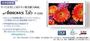 Fujitsu Tab F  03G